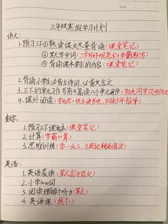 寒假计划表来咯,没有时间表,时间表执行起来会比较难坚持,计划表可根据实际情况安排哦🫰#寒假 #假期计划 #小学生#三年级
