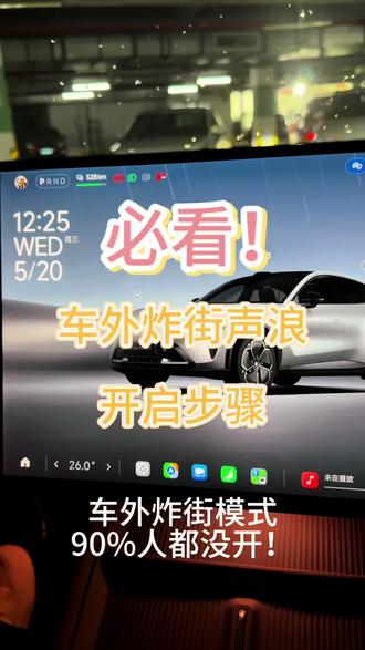 电车也能超燃!小米YU7车外V8声浪,保姆级教程 #真实生活分享计划 #汽车声浪 #电车声浪 #小米yu7 #小米超级任务
