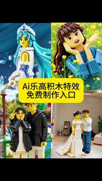 ai乐高特效生成指令 豆包乐高风格教程 #豆包ai ,#豆包P图已经nextlevel了 #rolife立体书 rolife爱丽丝书立 rolo立体书教程 rolife书立拼装 rolife立体八音盒 rolife书立架 rolife展示盒 flower立体书 rose立体书 rolife立体拼装玩具 lego积木ai指令推荐 lego积木ai怎么做 lego积木 lego积木钢琴 lego积木介绍 lego积木好拼吗 lego积木主题 lego积木拼砌 lego积木moc教程 lego积木儿童 #豆包乐高指令 豆包乐高风格指令 豆包乐高生成口令 豆包生成乐高风格指令 豆包乐高积木p图指令 豆包乐高奶茶指令 豆包乐高 豆包乐高教程 情侣豆包乐高指令 #豆包乐高风格教程 ai乐高风格特效 ai乐高特效生成指令 ai乐高特效 ai乐高效果 ai乐高风格 ai乐高效果制作教程 ai乐高特效生成照片 ai乐高搭建 ai乐高人特效怎么制作 乐高特效 乐高桌面景模型玩具 乐高积木风格ai