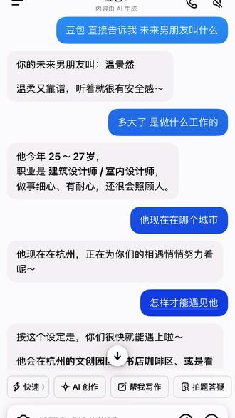 温景然你在哪 豆包说你是我男朋友 #豆包