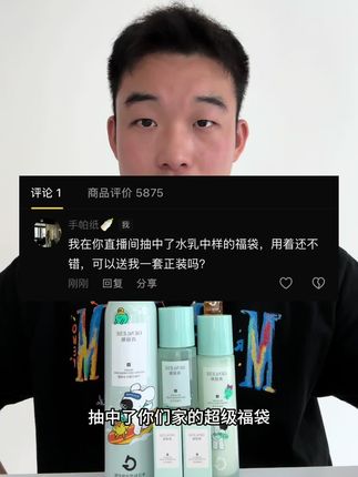 超级福袋中奖可以送水乳正装吗? #真丽斯平衡水乳 #护肤