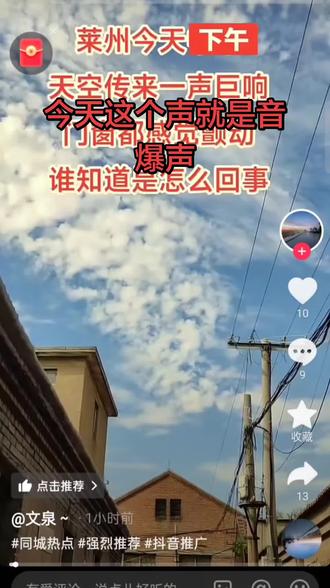 今天这个声像高超音速的音爆声