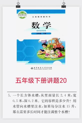 五年级下册数学讲题20#容积公式#容积单位换算#水槽注水#费曼数学#易错题