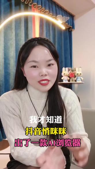 我应该不是最后一个知道的吧!抖音出品 #悟空浏览器 #浏览器 #AI #人工智能 #免费