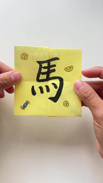 超火翻翻乐教程~祝大家新年快乐#翻翻乐 #有趣的手工折纸 #折纸翻翻乐