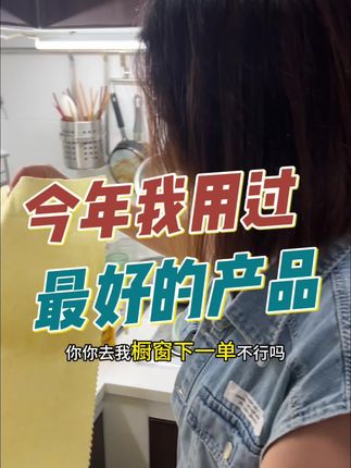 一镜到底,测评今年爆品丝瓜抹布,结果给我姐惊呆了!#好物推荐🔥