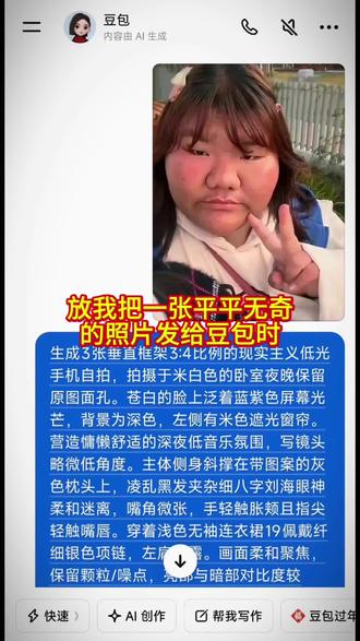 怎么p奇葩的豆包然后呢发给豆包看-抖音