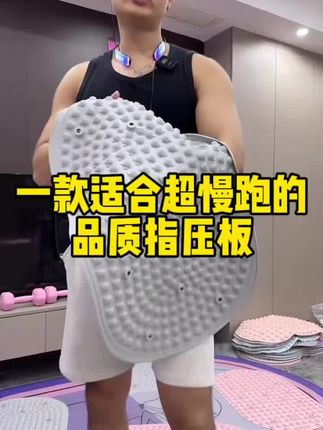 不扎脚不阁脚的实心硅胶指压板#硅胶指压板