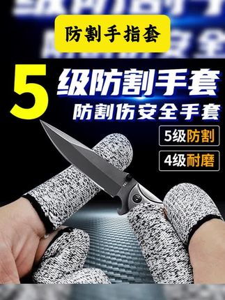 耐磨防割手指套 防割手指套劳保加厚耐磨园艺采摘打抛杆线五金雕刻切割工作防护套 #手套 #手工diy #手工 #指套 #劳保防护用品 新款防割指套加厚耐磨手指套防切割劳保园艺采摘防护手指保护套