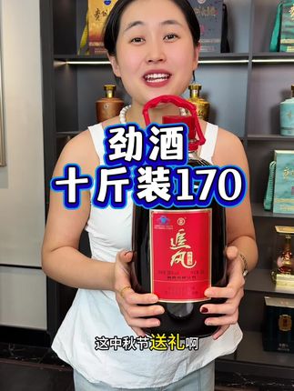 中国劲酒十斤170元#口粮酒 #中秋送礼#劲酒
