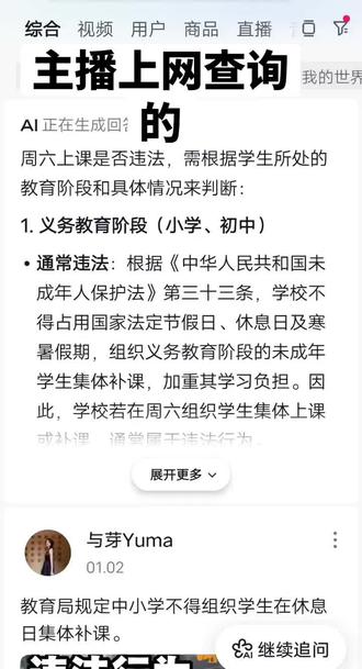 周六上学违不违法