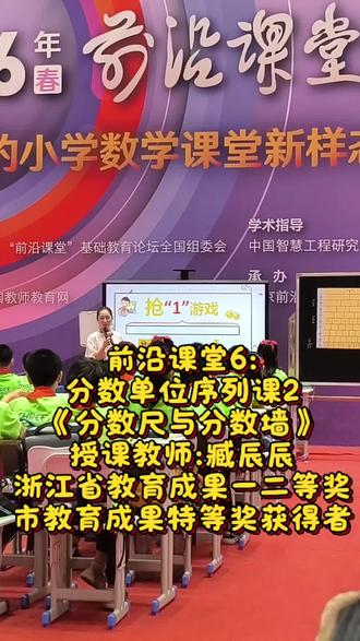 #2026前沿课堂#分数单位序列课2:《分数尺和分数墙》 从横向延伸的“分数尺”,延伸到纵向对比的“分数墙”,利用“分数墙”这个直观、有结构的学习素材让学生来表征分数,比较分数间的关系,用更加整体的视角理解分数单位间的关系,为分数的基本性质、大小比较与运算的学习做好铺垫#小学数学优质课#教师培训 #分数墙 #分数性质