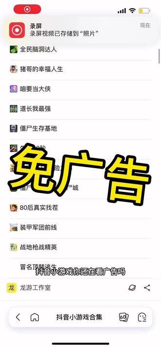 ¥3uii7mSdSk¥ 抖音小游戏无广告链接合集 #抖音小游戏 #小游戏直播 #小游戏#游戏发行人计划#免广告 抖音小游戏免广告入口
抖音小游戏免广告的app
抖音小游戏全部入口免费玩
无广告纯净版小游戏
免广告游戏