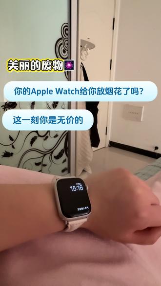 不愧是我的Apple Watch👌
