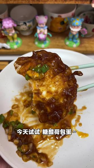 00后男生 在莱芜~#莱芜
今日菜单 糖醋荷包蛋~#糖醋荷包蛋 #减脂餐 #春节没有宅家的义务 #今天元宵节
