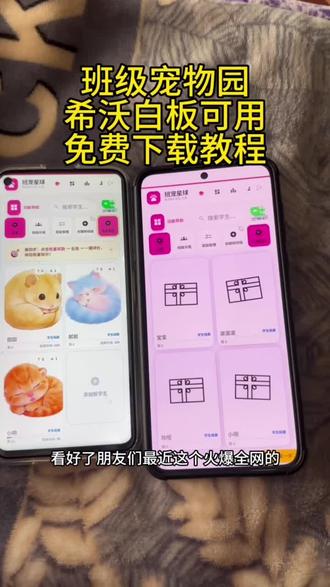 《吃饭爱玩》希沃班级宠物乐园下载教程 班级宠物乐园下载教程 班级宠物乐园下载方法 #班级宠物园