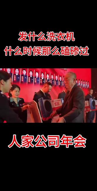 发什么洗衣机,今年黄金贵了是吧?#崔培军 #发什么洗衣机#洗衣机 #河南矿山崔培军