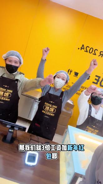 重大消息宣布一下 今年过年我们不放假!除夕当天营业到下午五点 其他时间正常营业! !! 不放假! ! 不放假! !#巴斯克芝士蛋糕 #过年不放假#新年快乐