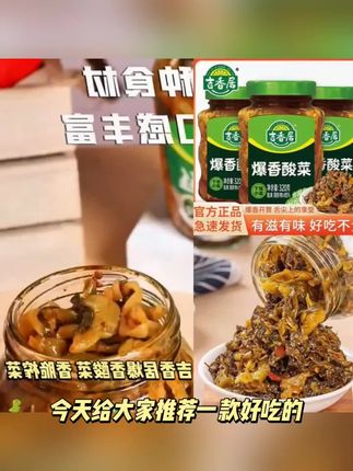 吉香居爆香酸菜320g香脆榨菜下饭开胃酸菜榨菜拌饭酱拌面酱瓶装