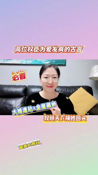 0帧起手的阴暗爬行+横刀夺爱+据为己有!古早味十足!#小说推文 #古言 #好看的古言小说 #拯救书荒 #网络小说