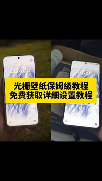 #光栅壁纸 光栅壁纸保存教程 光栅壁纸设置教程 光栅壁纸怎么设置 #小米光栅壁纸 光栅壁纸oppo 光栅壁纸vivo 光栅壁纸iqoo 光栅壁纸小米 vivo光栅壁纸设置教程 小米光栅壁纸怎么设置 #光栅壁纸设置教程 oppo光栅壁纸怎么设置 iqoo光栅壁纸设置教程 荣耀光栅壁纸怎么设置 originos6.0光栅壁纸怎么设置 vivox300光栅壁纸设置教程 iqoo15光栅壁纸设置教程 橘子6系统设置教程 橘子6壁纸设置 originos6壁纸 originos6.0系统 橘子6系统适配机型 vivo橘子系统设置教程 光栅壁纸在哪获取保存 光栅壁纸适配机型 光栅壁纸都有哪些手机可以用 vivo光栅壁纸有哪些手机可以用 光栅壁纸定制 光栅壁纸贴纸 趣味光栅 光栅壁纸推荐四张 守岸人光栅壁纸 光栅壁纸视频素材 小米锁屏光栅 动态光栅卡 光栅壁纸高清原图4k 光光栅壁纸制作教程 苹果光栅壁纸设置教程 光栅壁纸推荐 光栅动图壁纸 originos6.0光栅壁纸推荐 光栅壁纸分享 动态壁纸 光栅动态壁纸 动态锁屏 手机墙纸 手机锁屏 手机壁纸 壁纸分享 #锁屏壁纸 #剪映 vivo怎么长按拖动图片