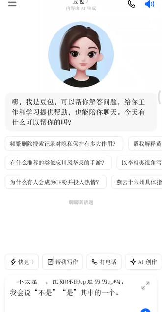 让豆包猜我磕的cp其实还是挺容易的。
#卿涛 #涛卿 #磕cp #豆包 #ai