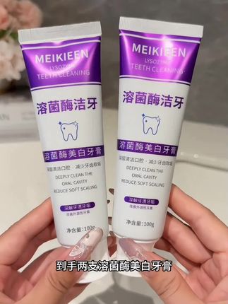 【拍一发二】溶菌酶美白牙膏亮白清新口气牙膏清洁去渍炫白家庭洁牙#牙膏#美白牙膏#牙膏推荐#溶菌酶牙膏