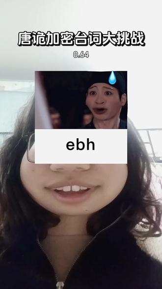 致歉所有图片上的唐诡俊男靓女们,但是还是选了这个特效哈哈哈哈哈哈哈#唐诡 #破案