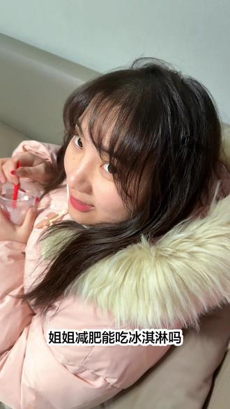 就让越减越肥的我们
就让减肥偷吃的我们
就让暴饮暴食的我们
就让明天液断的我们
就让液断快成功到晚上忍不住的我们
就让液断到头晕眼花的我们
就让吃完忍不住催吐的我们
就让一年都在减肥最终以最胖形态迎来新年的我们
#搞笑 #减肥