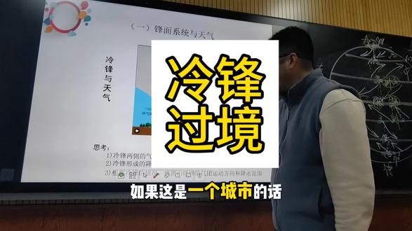 冷锋的过境过程全解析。#有趣的知识又增长了#涨知识#科普#省流 #知识科普 @中学地理 梁老师