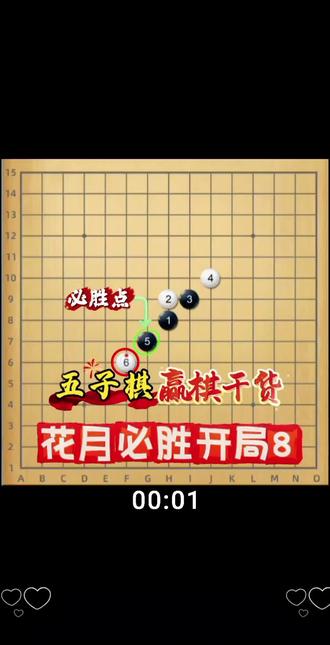 五子棋花月开局,白6这个防点黑棋必胜! 花月经典定式拆解,黑5定型后遭遇白6常规防守,分两种挡法完整讲解必胜路线,步步走向四三绝杀,新手也能学会。#五子棋 #五子棋必胜阵法 #五子棋教学 #五子棋最强阵法 #益智游戏