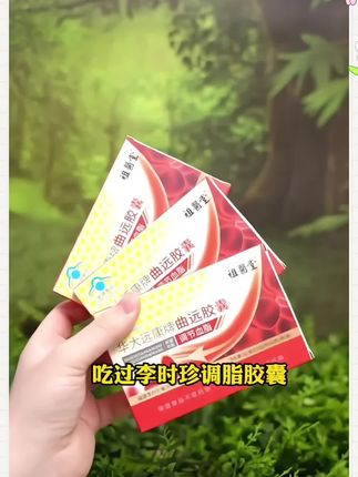 #李时珍曲远胶囊 #曲远胶囊 #李时珍 #好物推荐🔥 #视频同款在商品橱窗 @DOU+小助手 @DOU+上热门