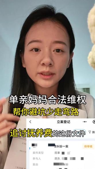 十年抚养费未付,今天终于起诉了。不给也没关系,断绝关系即可 #真实生活分享计划 #单亲妈妈的故事 #单亲妈妈的无奈 #女性成长 #为母则刚