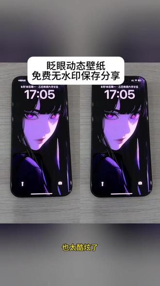 雏田眨眼睛动态壁纸设置教程 ios17实况壁纸设置教程 苹果ios实况壁纸打不开解决方法 苹果动态壁纸怎么设置 实况壁纸怎么设置 雏田眨眼睛动态壁纸怎么设置 #雏田动态壁纸 #iphone壁纸 #光栅壁纸怎么设置 黑猫与少女动态壁纸 雏田动态壁纸ios 雏田壁纸高清竖屏120帧 wallpaper眨眼睛壁纸 眨眼睛壁纸动态怎么设置 wallpaper电脑桌面 黑猫与少女动态壁纸设置教程 苹果ios动态壁纸设置教程 ipad动态壁纸设置教程 手机墙纸 动态锁屏 实况壁纸 灵瞳动态壁纸 绛影灵瞳 wallpaper壁纸推荐 壁纸分享#光栅壁纸vivo #剪映