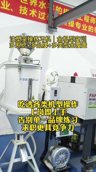 注塑机实操练习,多品牌多机型#注塑 #华策注塑培训 #注塑技术 #找工作 #打工人