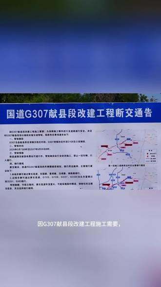交通管制!国道G307献县段临时断交,绕行方案→#沧州同城#这里是沧州#沧州身边事儿#国道G307献县段
