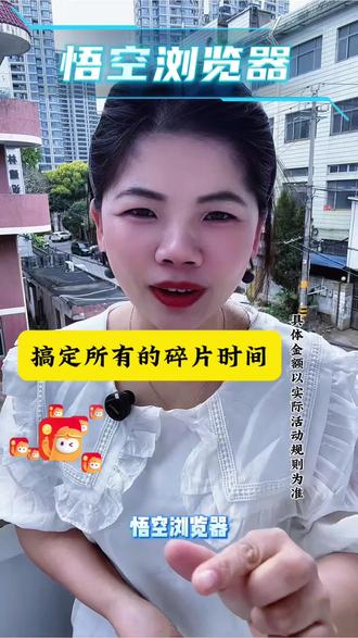 悟空浏览器搞定所有的碎片时间 #悟空浏览器#短剧#悟空短剧