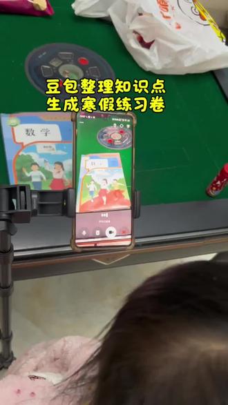 救了命了,这才是小学生寒假练习正确的打开方式,重点知识点全梳理,这下寒假作业稳了#豆包ai #豆包打电话 #豆包生成试卷#豆包爱学 #寒假练习卷