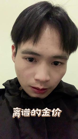 六号跌一千五,十号涨85元,哈哈哈🤣#黄金 #金融常识普及 #就想说点大实话