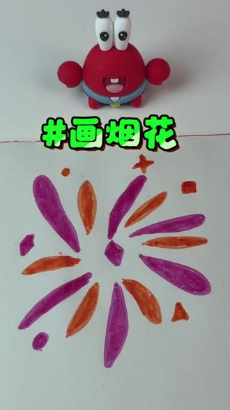 恭喜你,学会了画烟花表情包 #画画