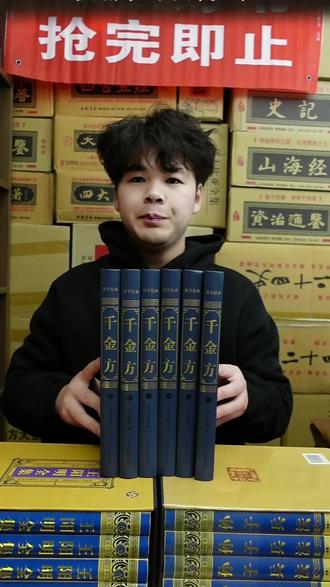 是唐代孙思邈所著的中医学经典巨著,集前代医方大成#千金方#药王孙思邈#好书分享 #传承中医文化 #百科全书