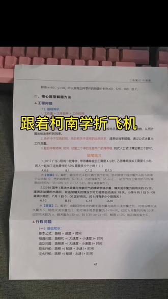 跟柯南学折纸飞机,亲测确实可以扇动机翼#手工折纸 #柯南纸飞机 #创意手工 #亲子手工制作#青年创作者成长计划