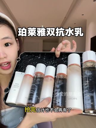 珀莱雅出来给我道歉!这么不早点告诉这个价格还送这么多#珀莱雅双抗水乳 #水乳套装 #好皮肤养出来 #无限回购的宝藏单品