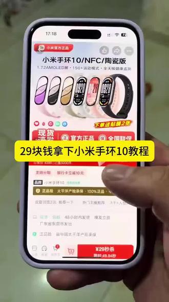关于29块拿下小米手环10的详细攻略来了#小米手环10 #小米手环 #小米