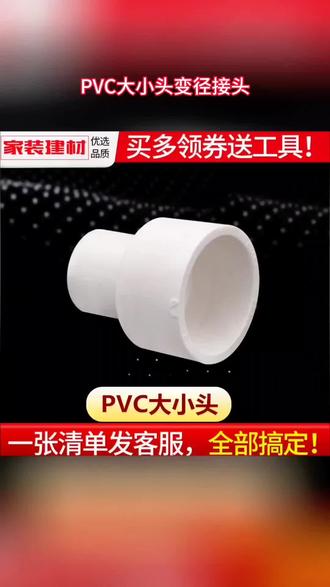 PVC大管转小管,我们就用大小头变径接头连接,安装简单,方便实用。#好物推荐分享 #水电工#水电安装 #水电改造 #PVC变径接头@抖音小助手 @DOU+上热门 @DOU+小助手