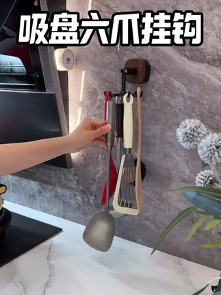 厨房装一个吸盘六爪挂钩勺子铲子小工具一些清洁工具都可以收纳,而且挪动换位置也很方便颜值也好看#厨房好物 #六爪挂钩 #旋转挂钩 #章鱼挂钩 #吸盘挂钩