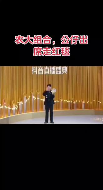 麦麦和徐来公仔走红毯~ 农大组合的麦麦和徐来走红毯#听潮阁麦麦#听潮阁徐来#抖音直播盛典 #走红毯 #三亚抖音盛典