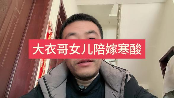 大衣哥朱之文女儿出嫁嫁妆曝光#朱志文 #朱之文透露女儿嫁妆 #大衣哥 #大衣哥朱之文