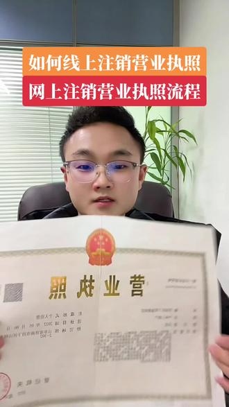 个体户网上注销流程,不需要跑线下,人在异地也可以!#网上注销营业执照 #营业执照注销 #个体户注销 #注销个体户 #电商营业执照注销