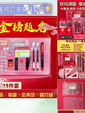 考试套装12件套学生中高考方形涂卡铅笔芯2B橡皮答题尺规套装文具#高考 #高考套装 #上热门🔥